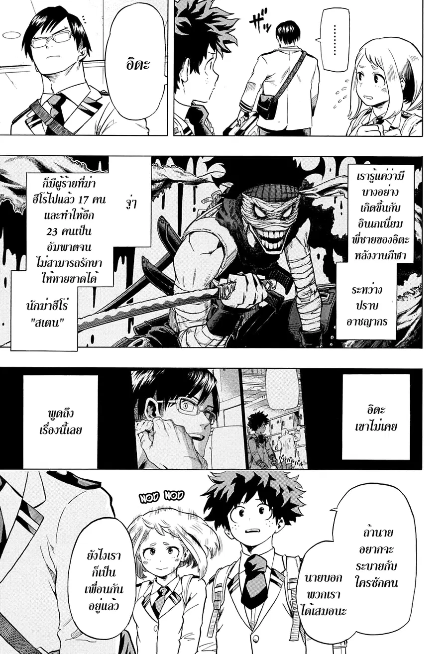 My Hero Academia ตอนที่ 46 หน้า 11