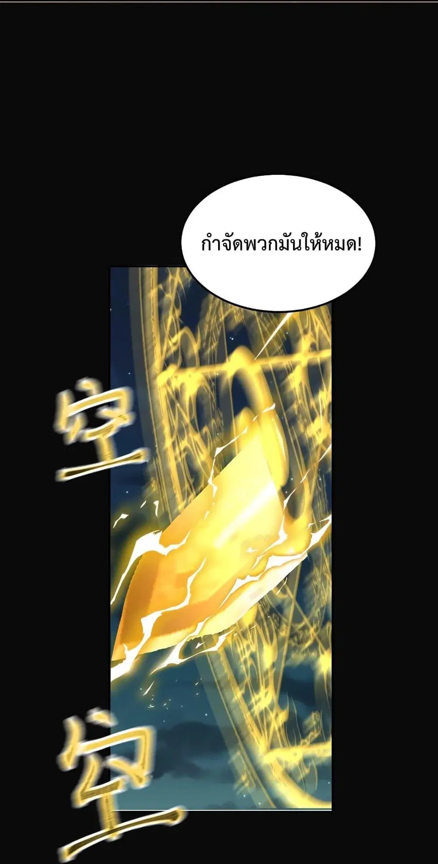 Am I Invincible ตอนที่ 68 หน้า 8