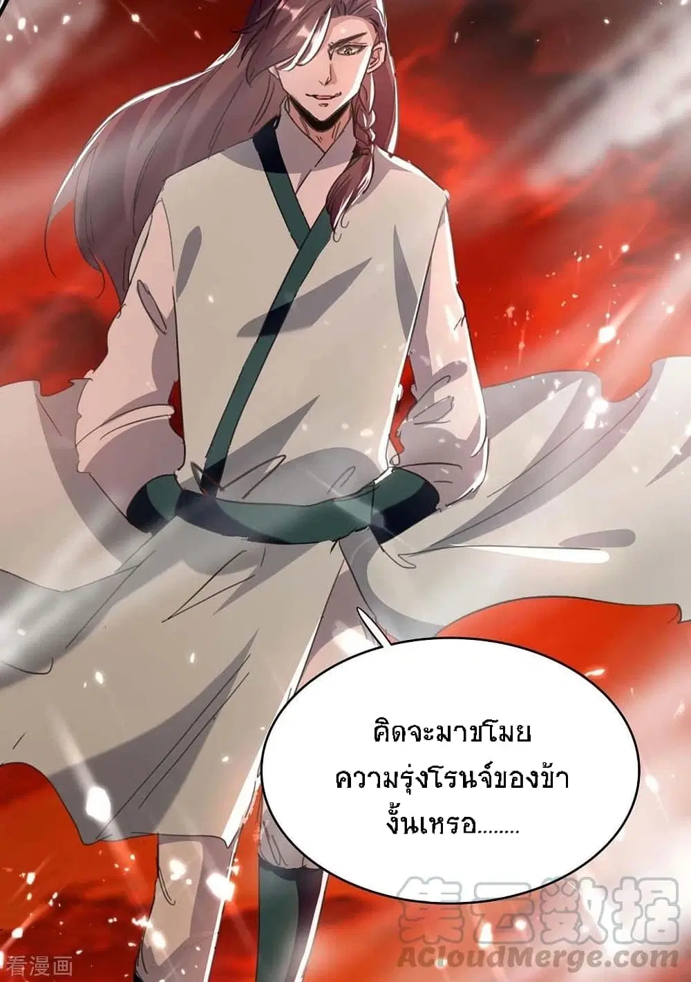 Return of Divine Emperor ตอนที่ 176 หน้า 29