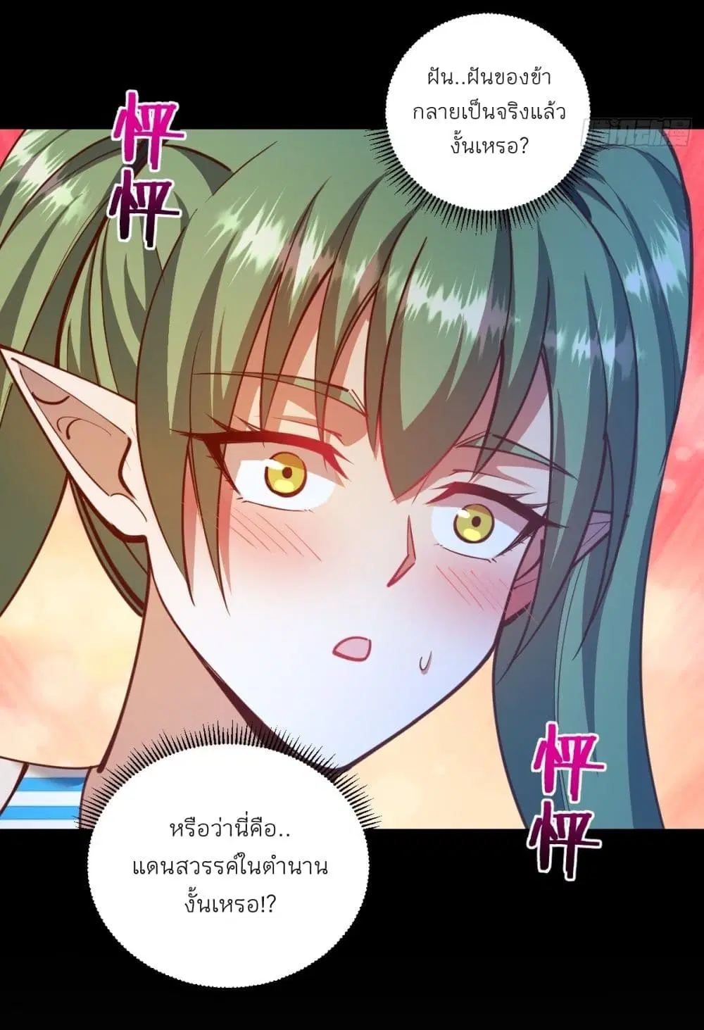 King Star Emperor ตอนที่ 248 หน้า 18