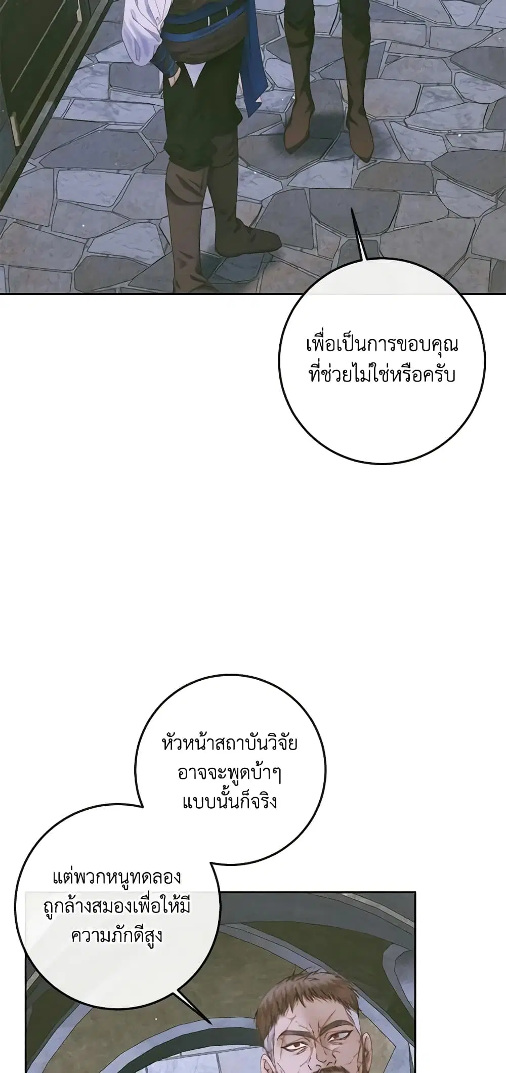 The Siren: Becoming the Villain’s Family ตอนที่ 83 หน้า 5