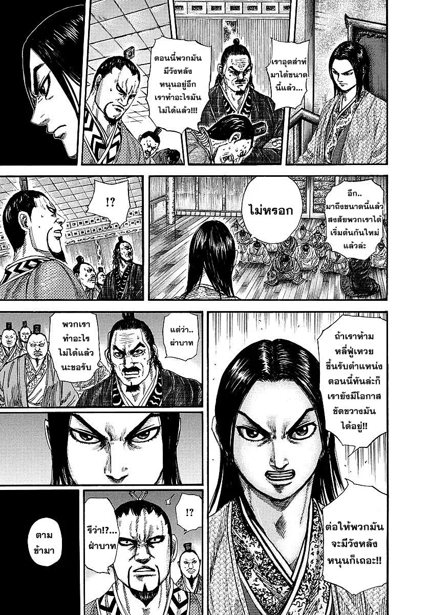 Kingdom ตอนที่ 255 หน้า 13