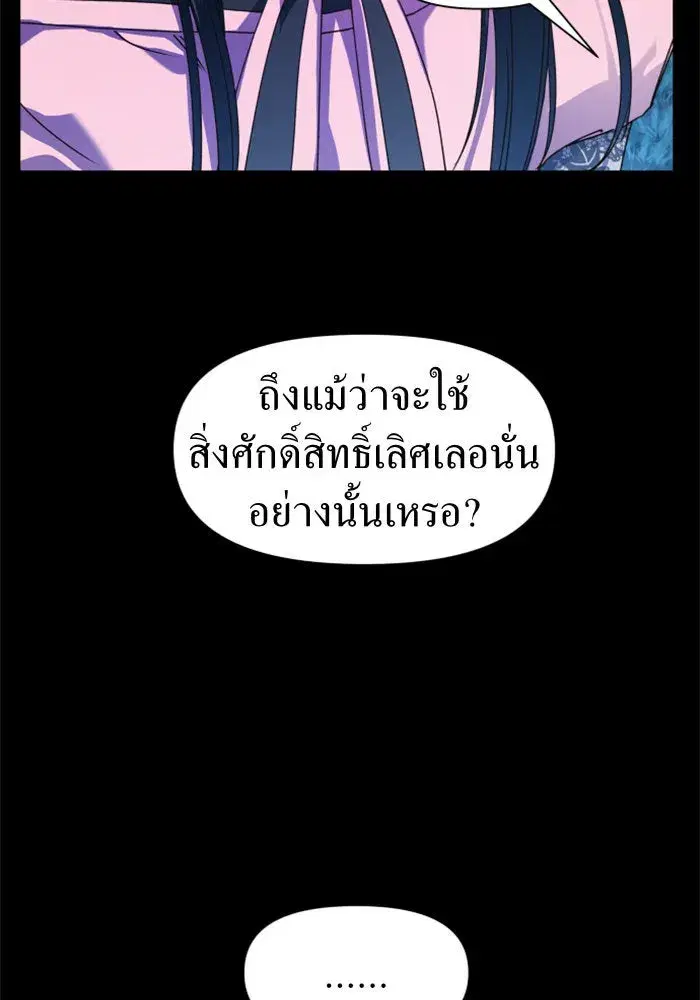 Your Throne ตอนที่ 22 หน้า 5