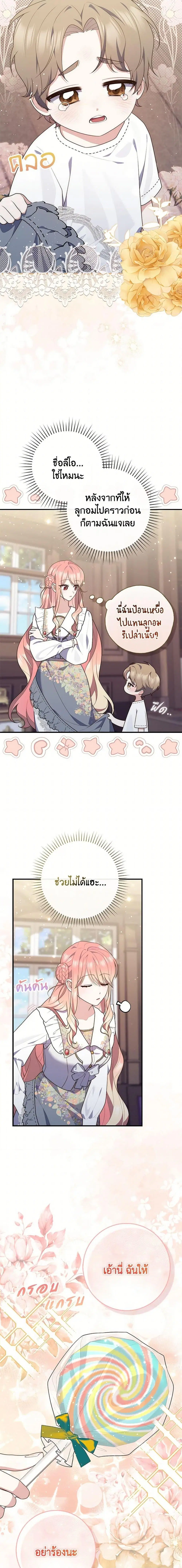 A Princess Who Reads Fortune ตอนที่ 85 หน้า 5