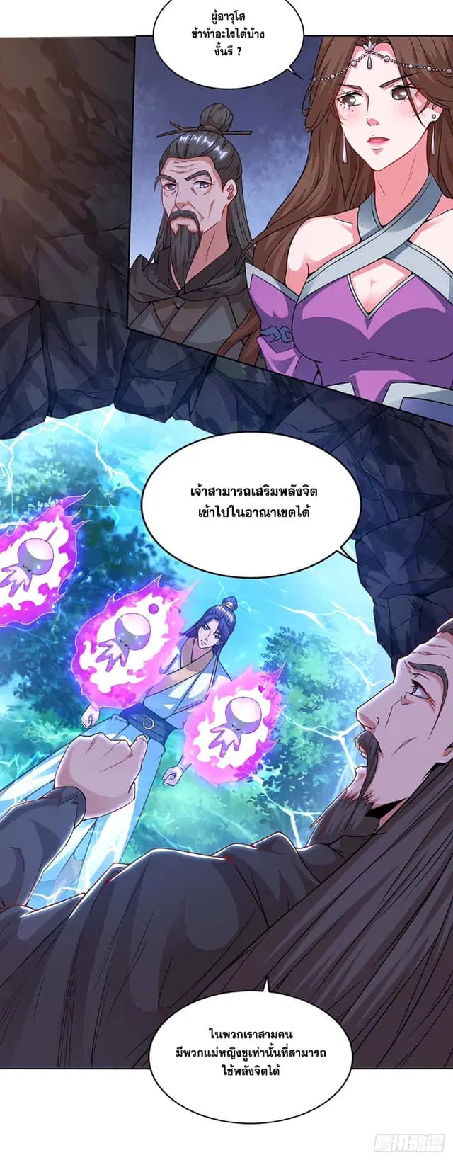 Reborn 80,000 years ตอนที่ 157 หน้า 3