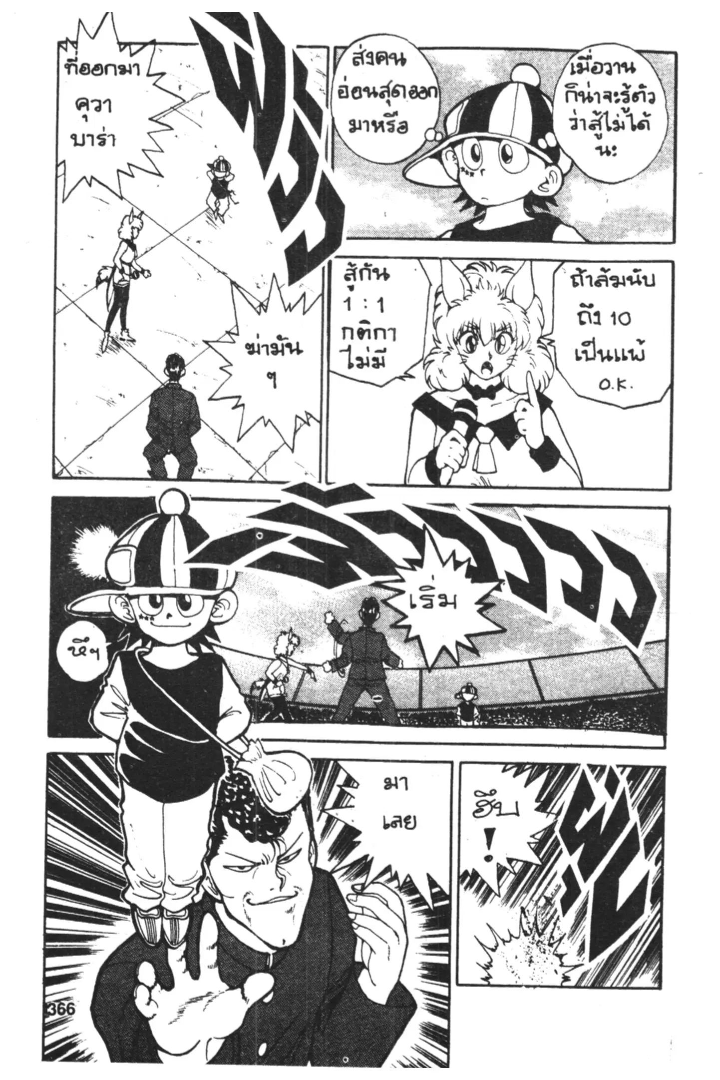 Yu Yu Hakusho ตอนที่ 52 หน้า 10