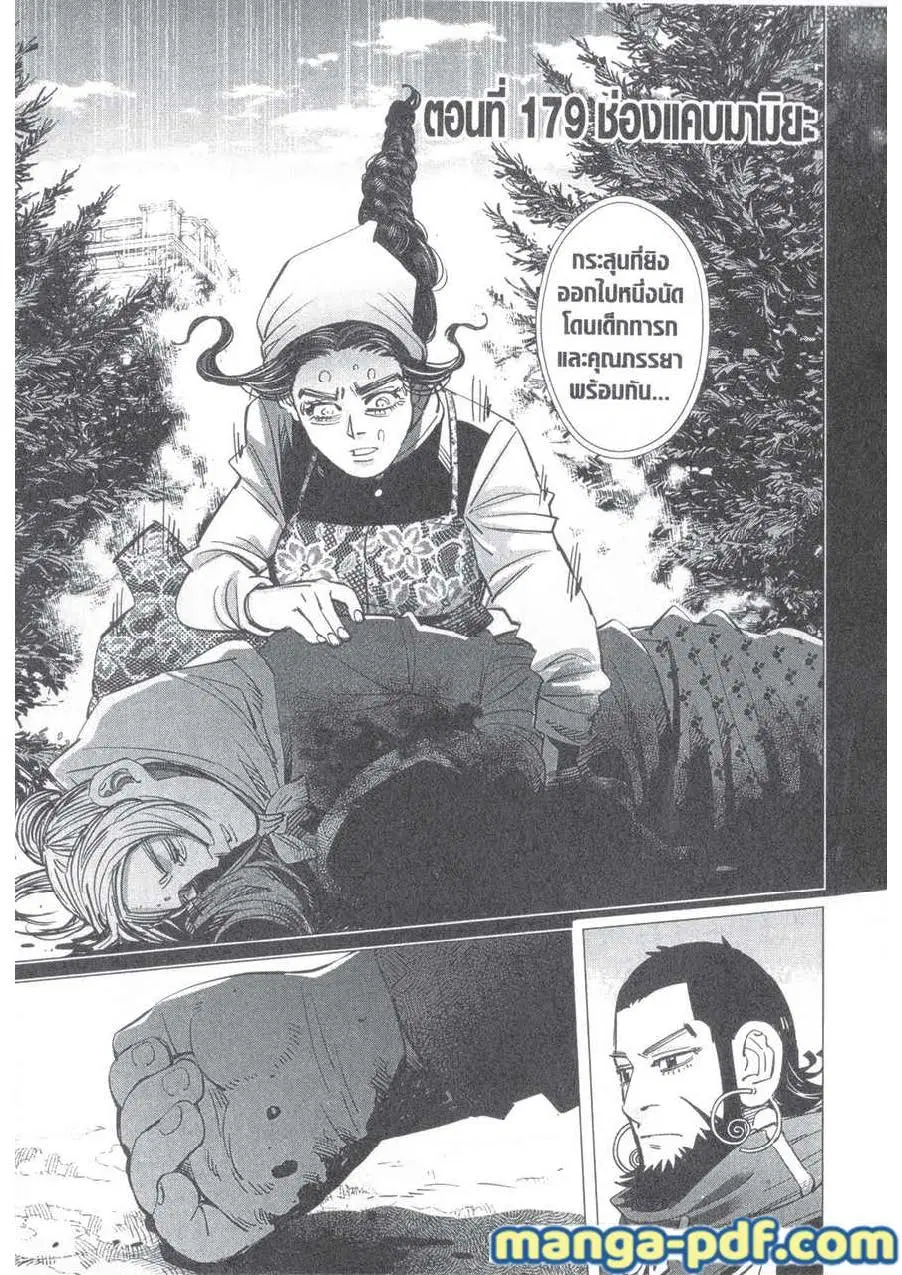 Golden Kamuy ตอนที่ 179 หน้า 1