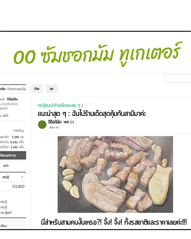 Kitchen Soldier ตอนที่ 171 หน้า 31