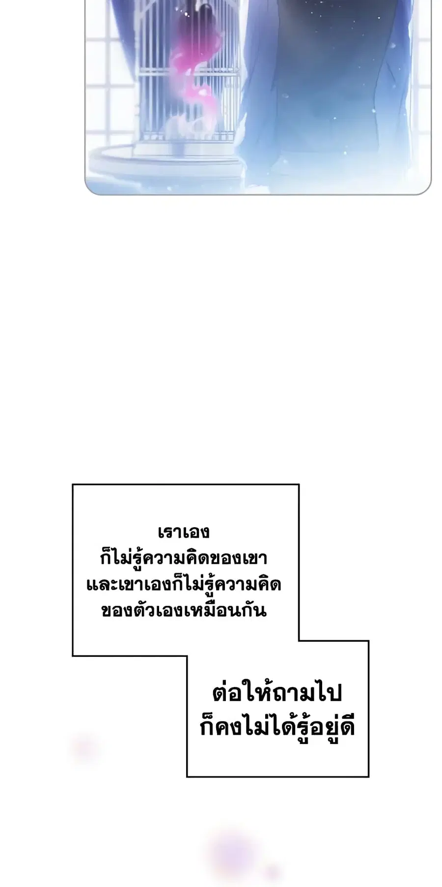Death Is The Only Ending For The Villainess ตอนที่ 129 หน้า 48