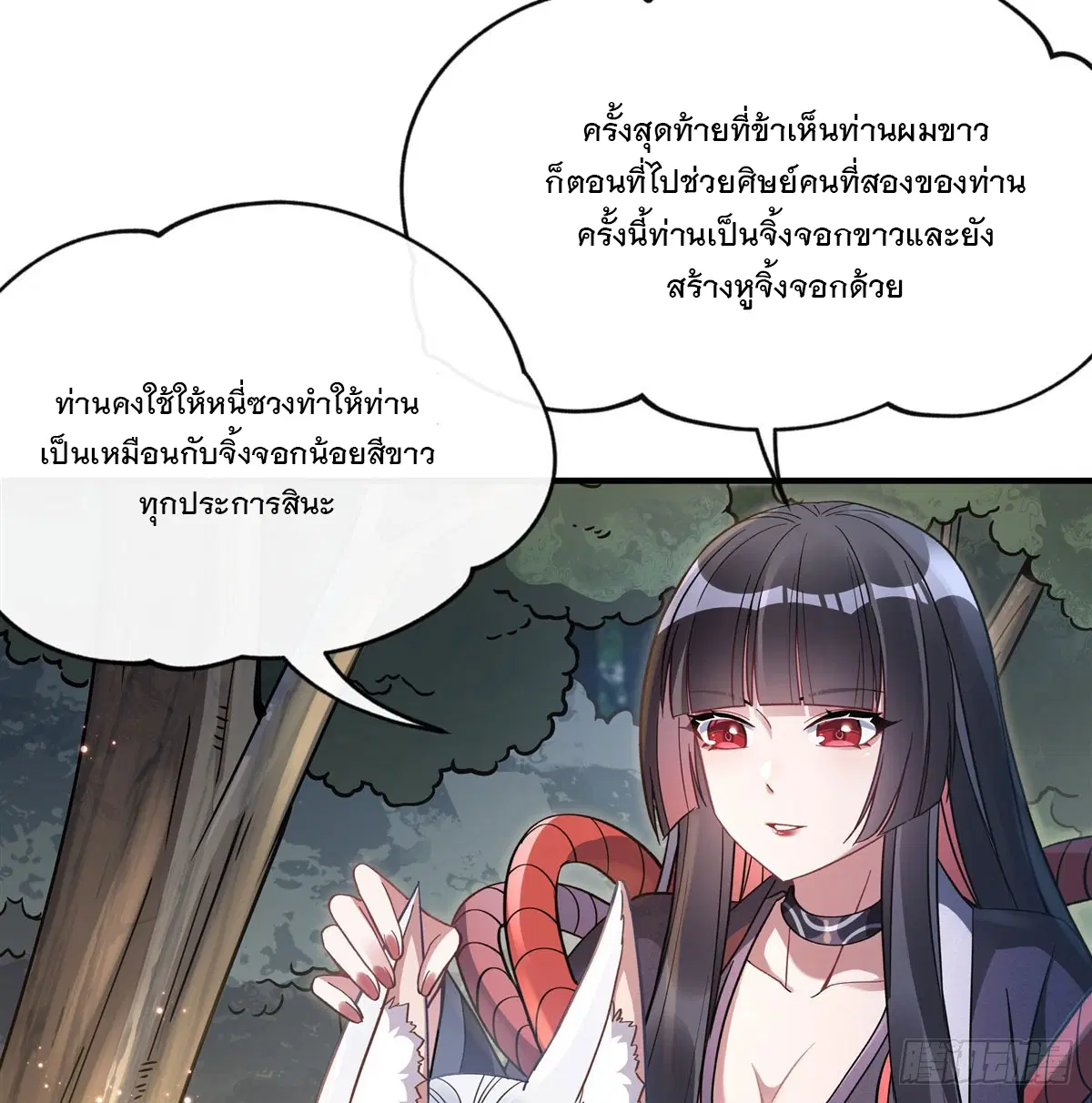 My Female Disciples are all Future Masters of the Heavens ตอนที่ 185 หน้า 41