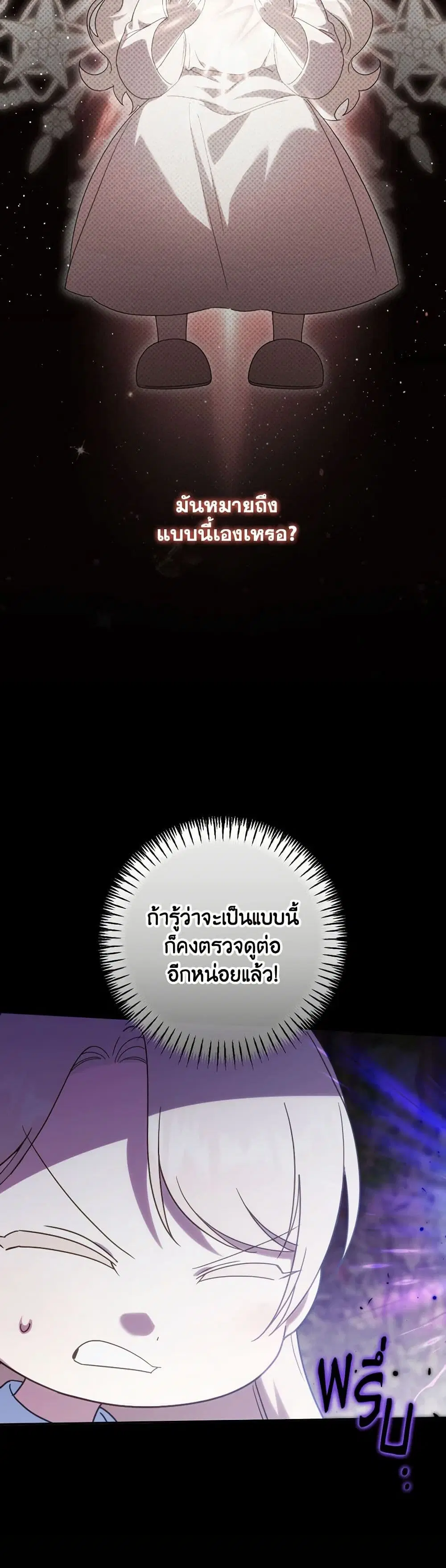 The Wicked Little Princess ตอนที่ 148 หน้า 10