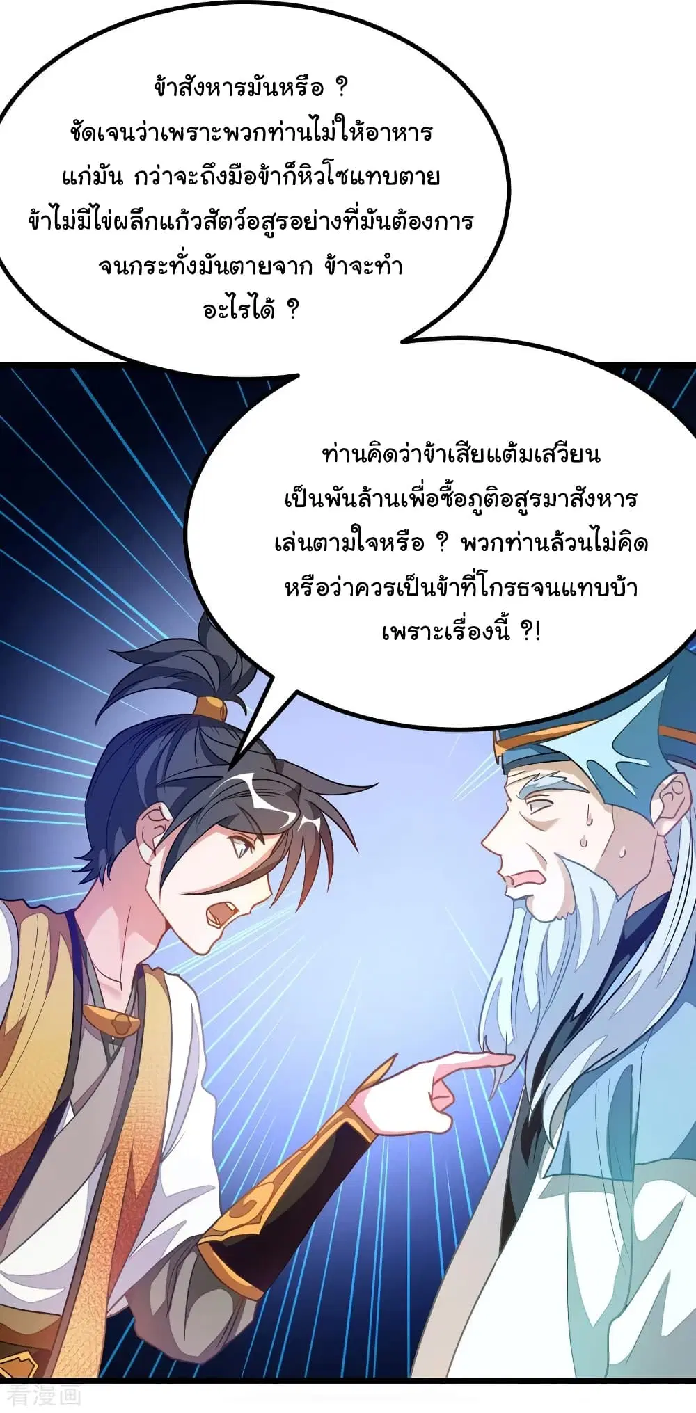 Nine Sun God King ตอนที่ 177 หน้า 31