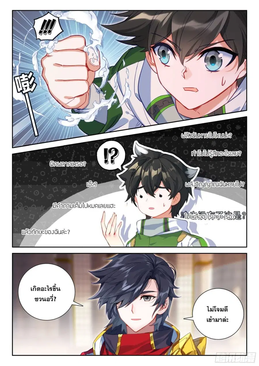 Douluo Dalu IV ตอนที่ 428 หน้า 17