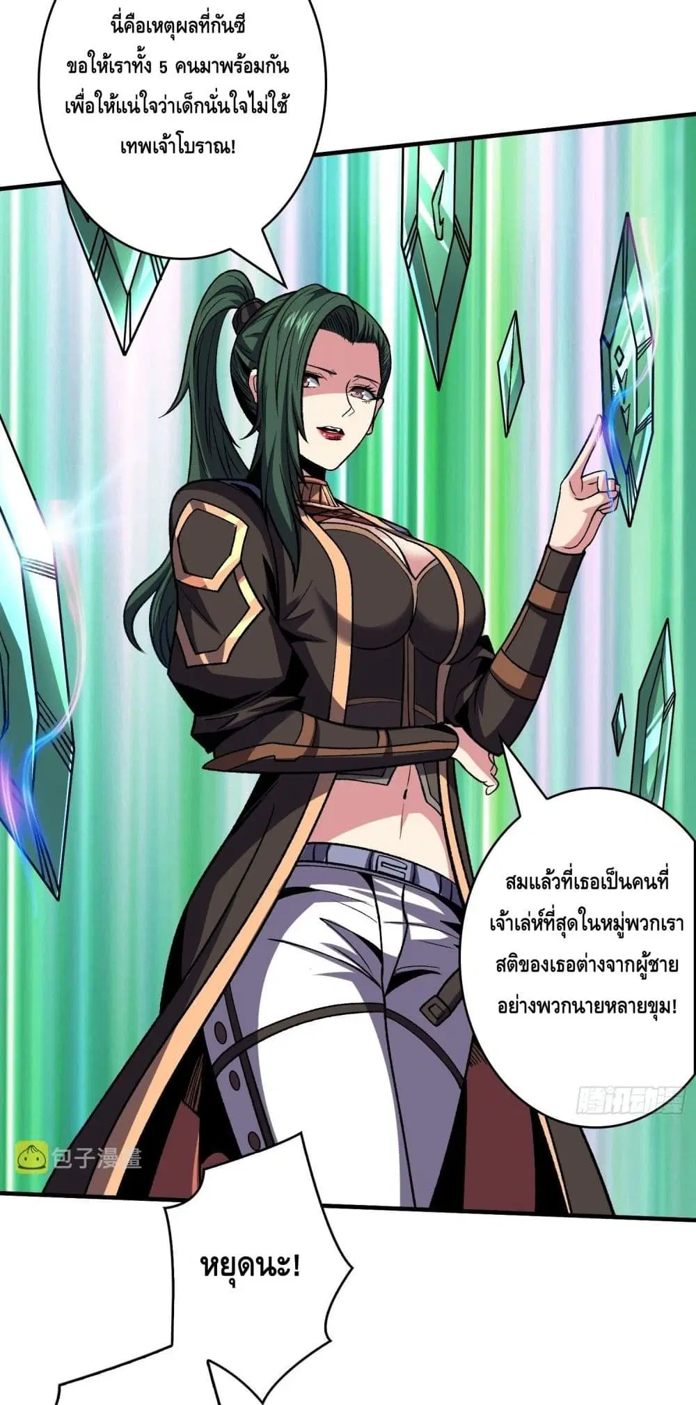 King Account at the Start ตอนที่ 245 หน้า 12