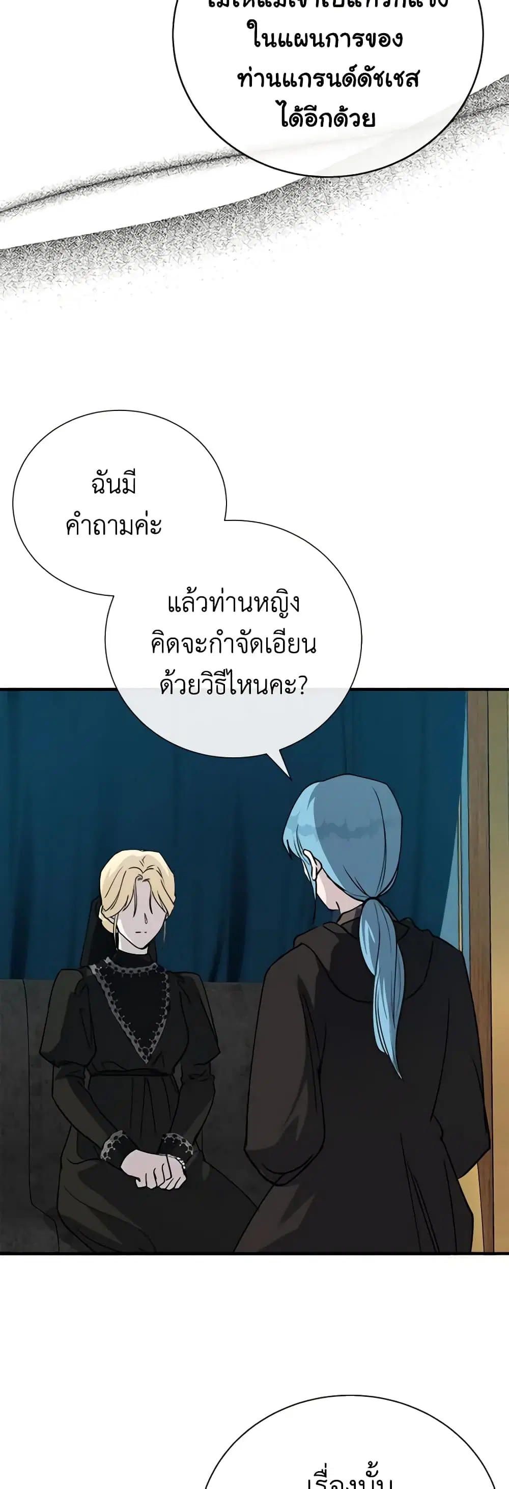 The Villainess Lives Again ตอนที่ 145 หน้า 9