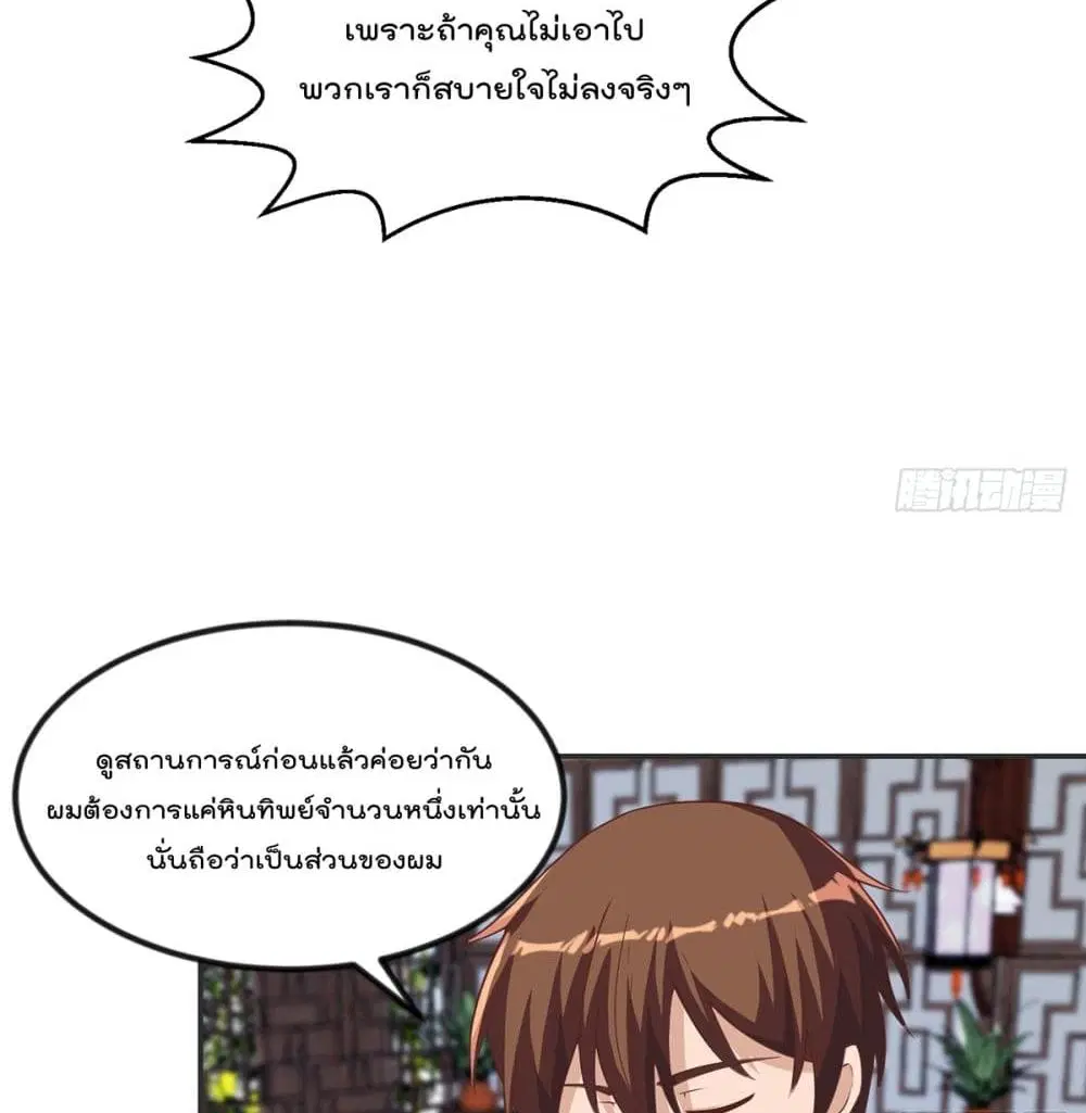 Master Cultivation Return ตอนที่ 246 หน้า 15