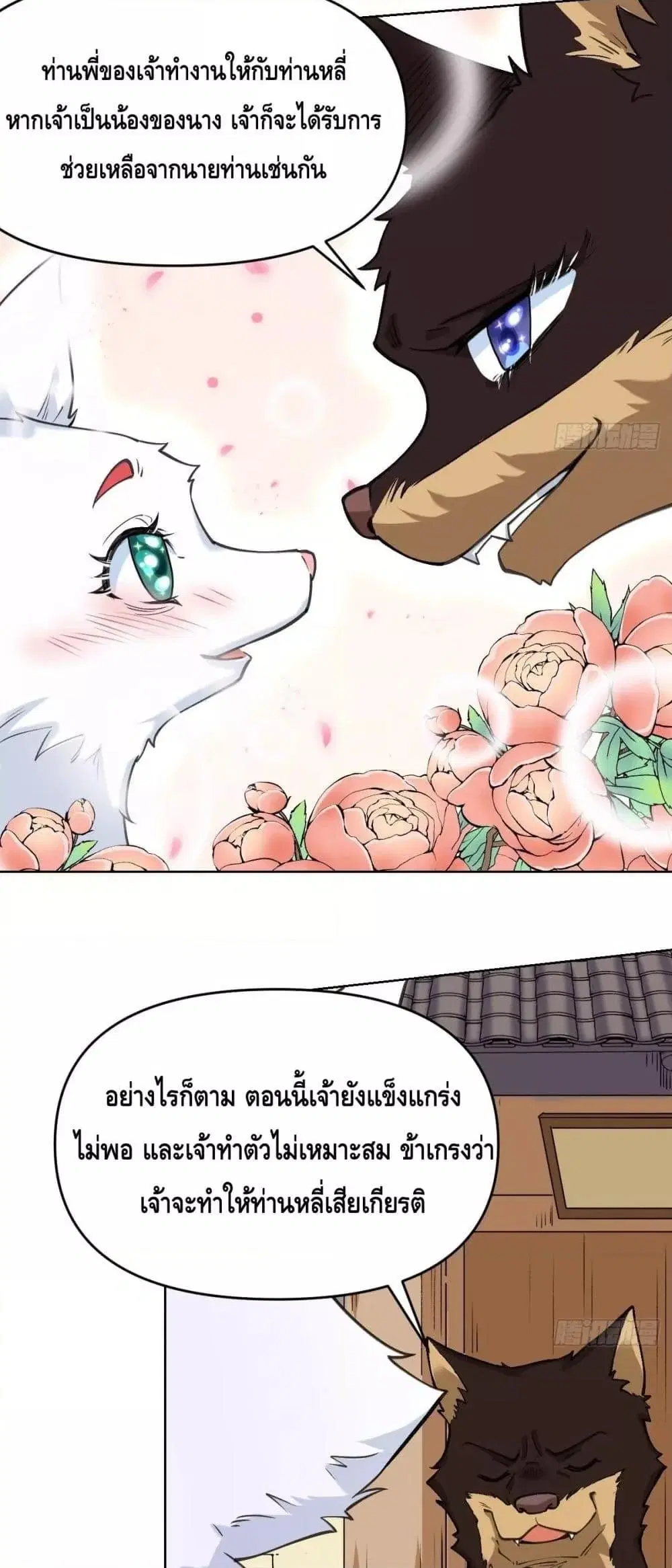 It Turns Out That I Am A Big Cultivator ตอนที่ 90 หน้า 11