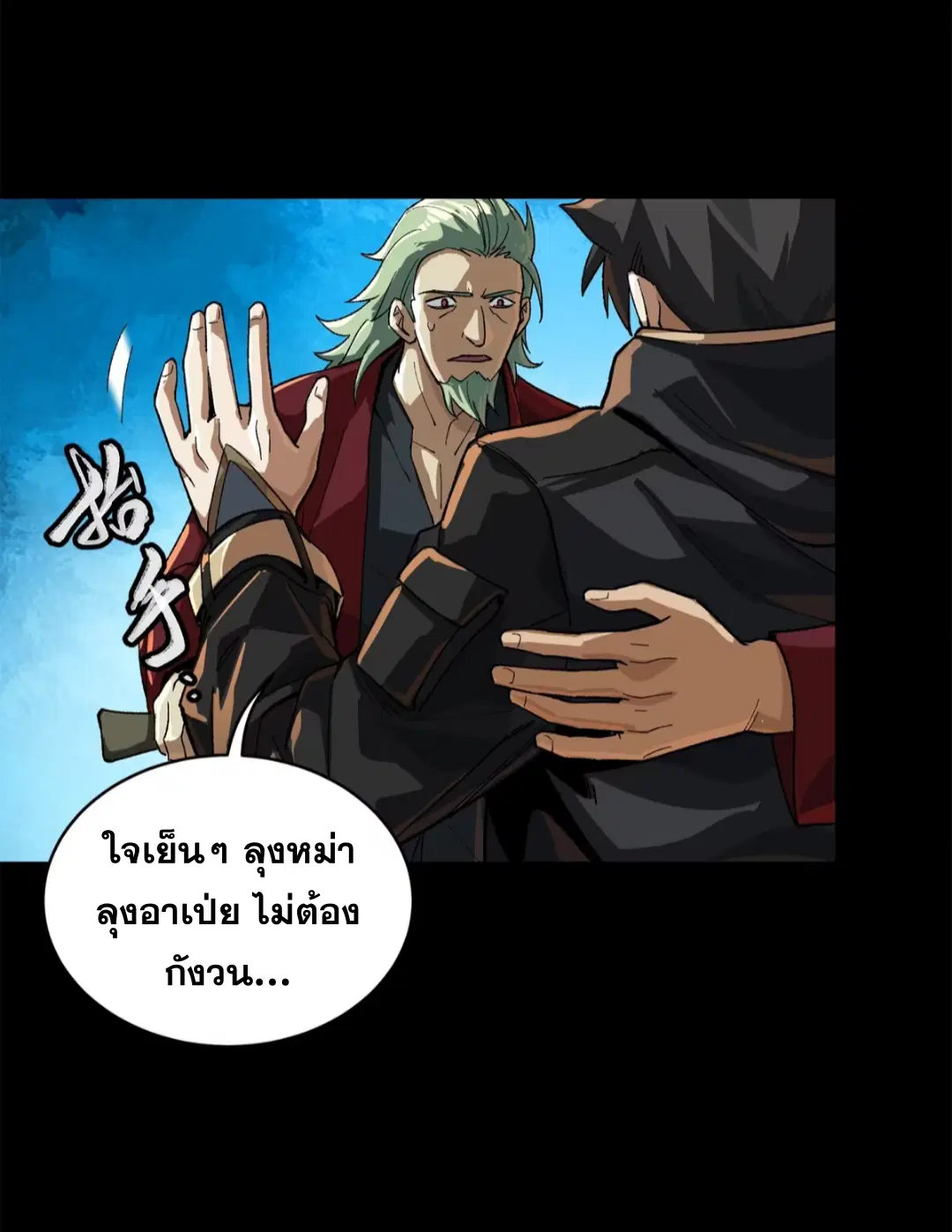 Legend of Star General ตอนที่ 202 หน้า 19