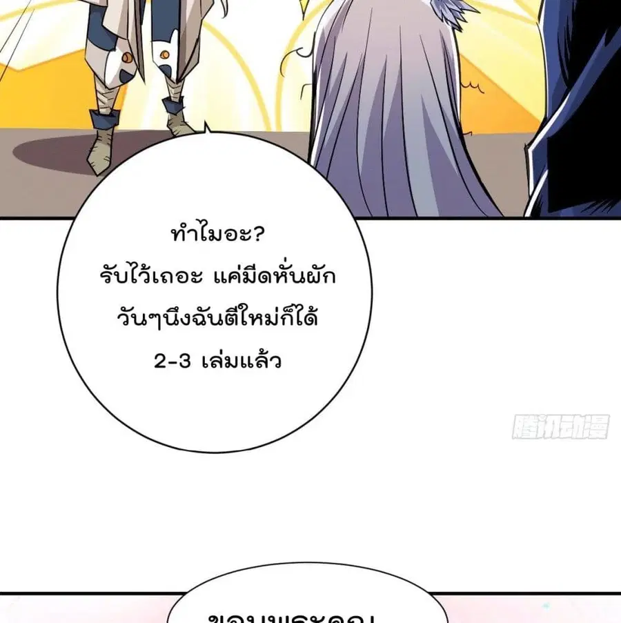 Who is your Daddy ตอนที่ 3 หน้า 86
