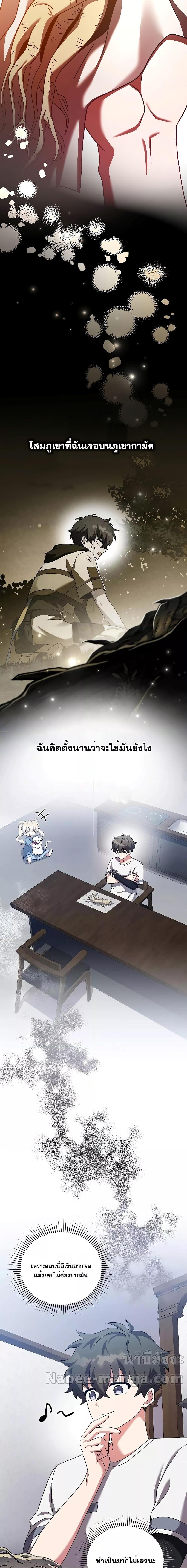 The Novel’s Extra (Remake) ตอนที่ 99 หน้า 12