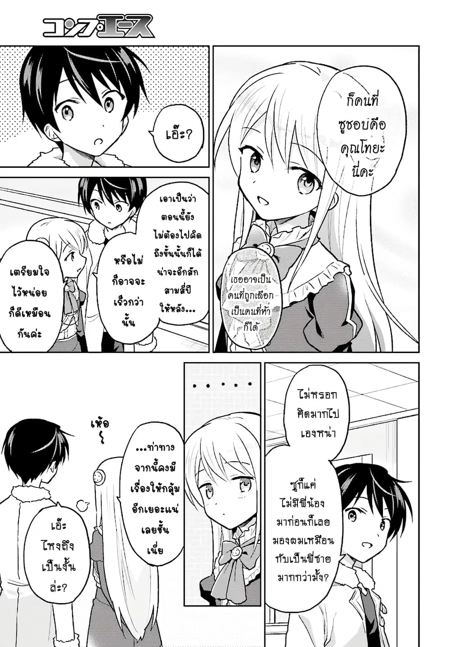 In Another World With My Smartphone ตอนที่ 35.1 หน้า 8