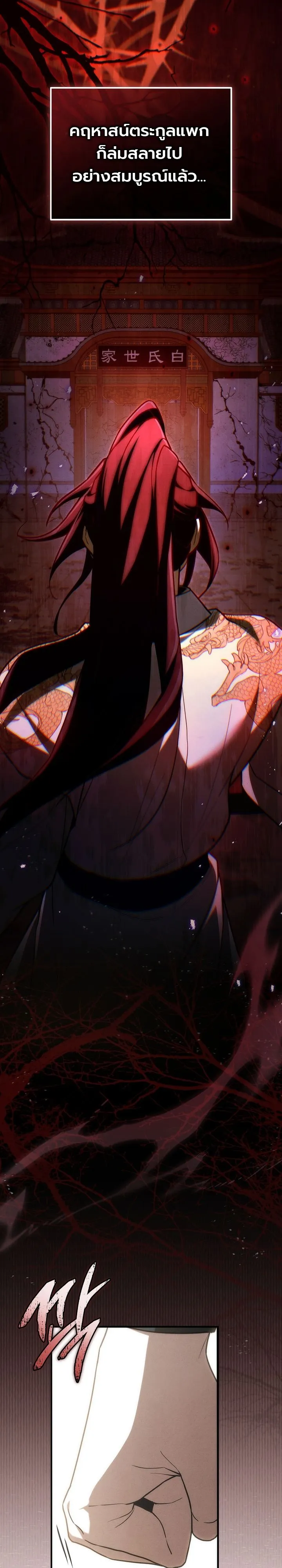 Third-Rate Martial Family Becomes the Best Under Heaven ข้าเนี่ยแหละ จะพาตระกูลชั้นสามเป็นหนึ่งในใต้หล้า! ตอนที่ 10 หน้า 17