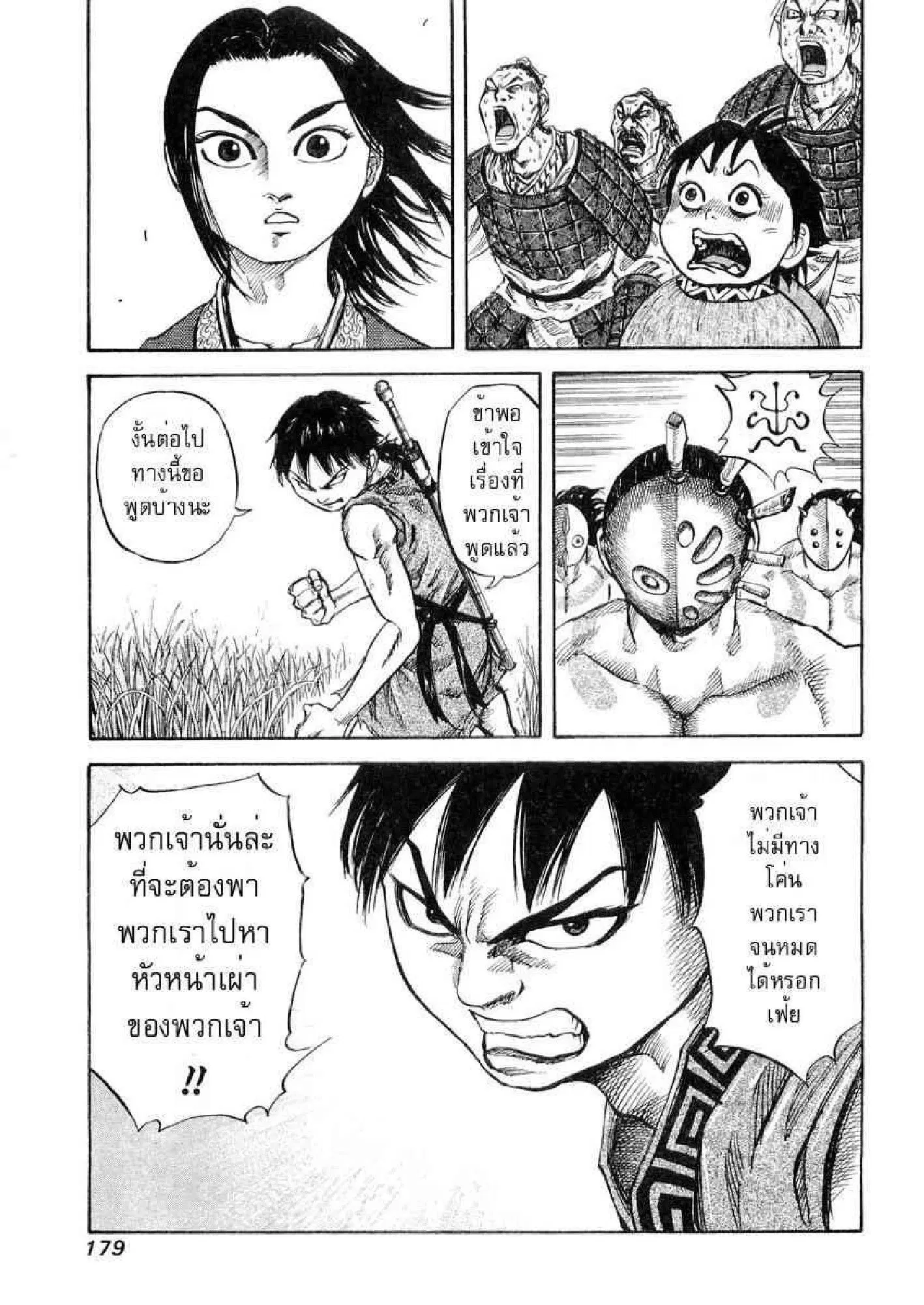 Kingdom ตอนที่ 18 หน้า 6