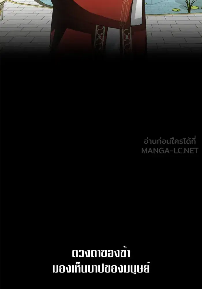 Your Throne ตอนที่ 92 หน้า 102