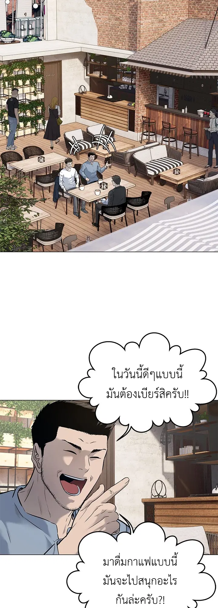 God of Blackfield ตอนที่ 183 หน้า 42