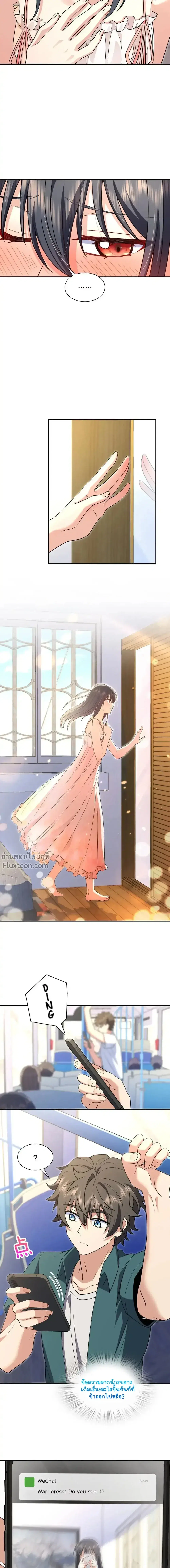 My Wife Is From a Thousand Years Ago ตอนที่ 209 หน้า 7