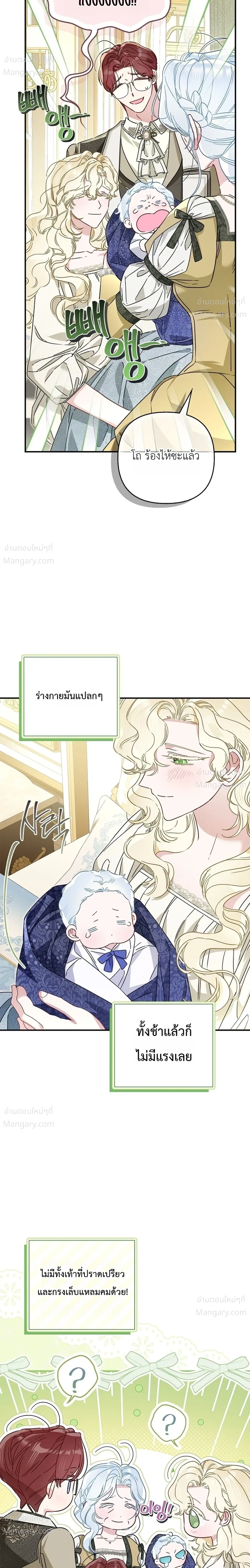 The Heroine Takes Everything – ภารกิจหาเงินของเบบี๋วัย 4 ขวบ ตอนที่ 1 หน้า 31