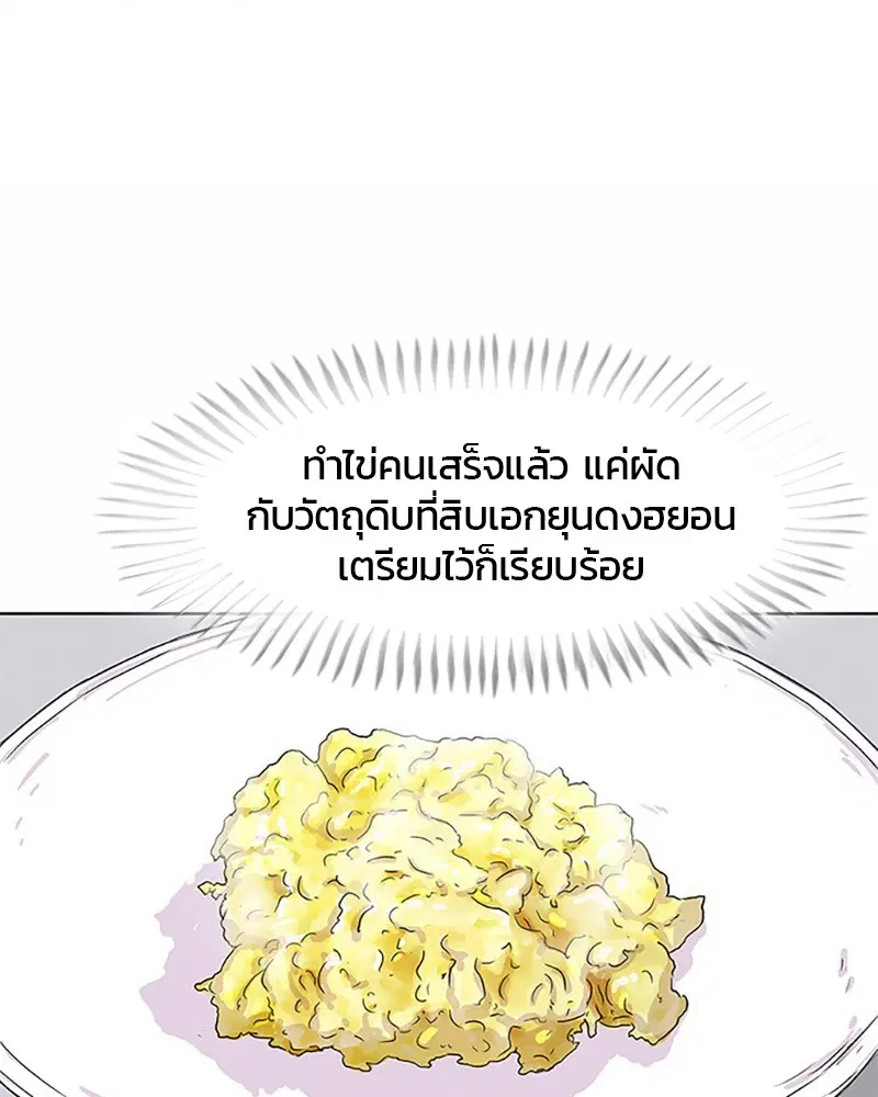Kitchen Soldier ตอนที่ 24 หน้า 23