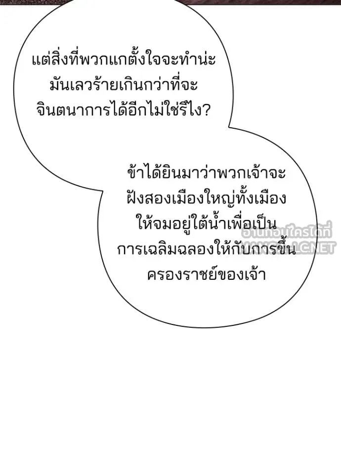 Night of the Ogre ตอนที่ 79 หน้า 95