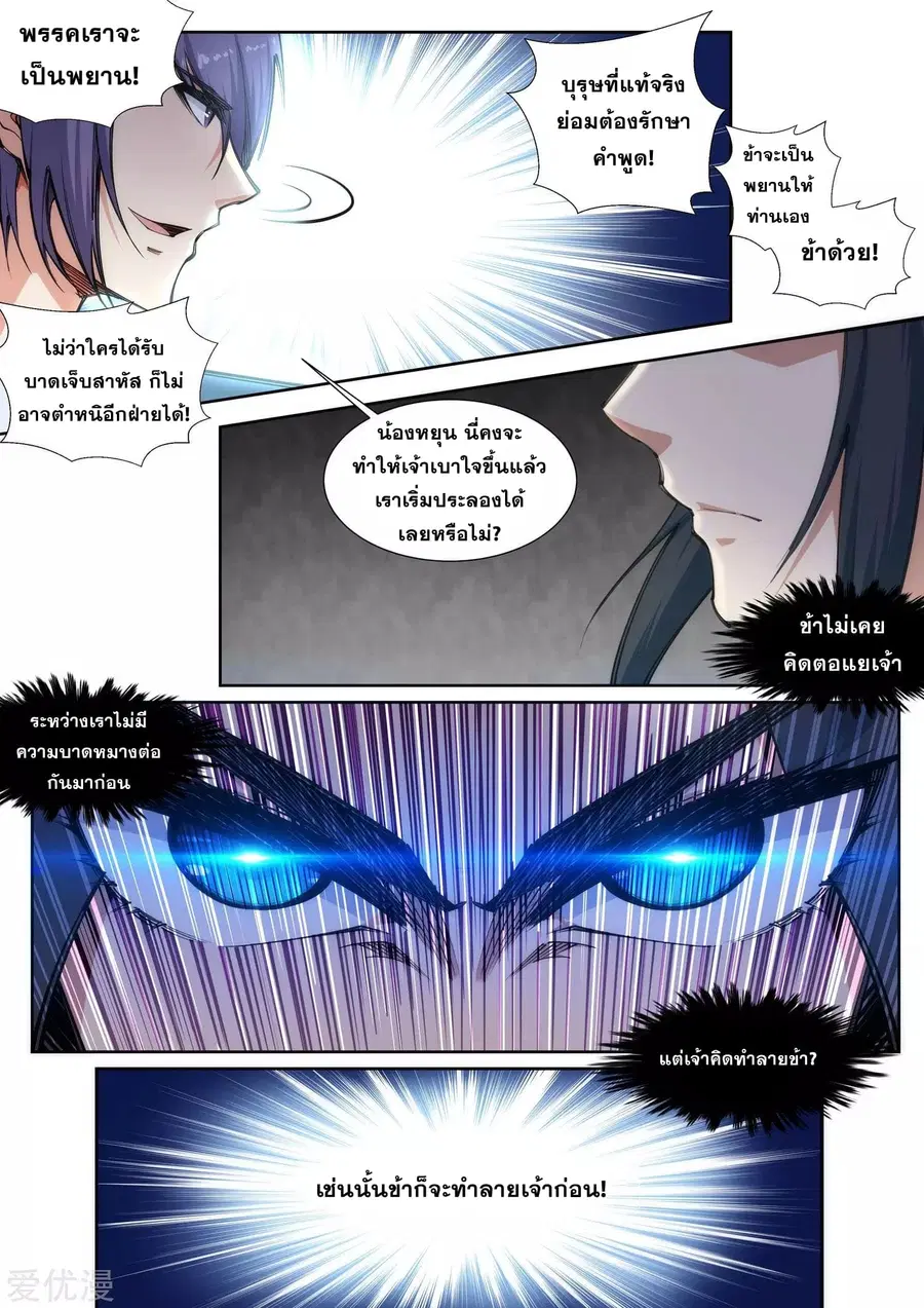 Against the Gods ตอนที่ 67 หน้า 10