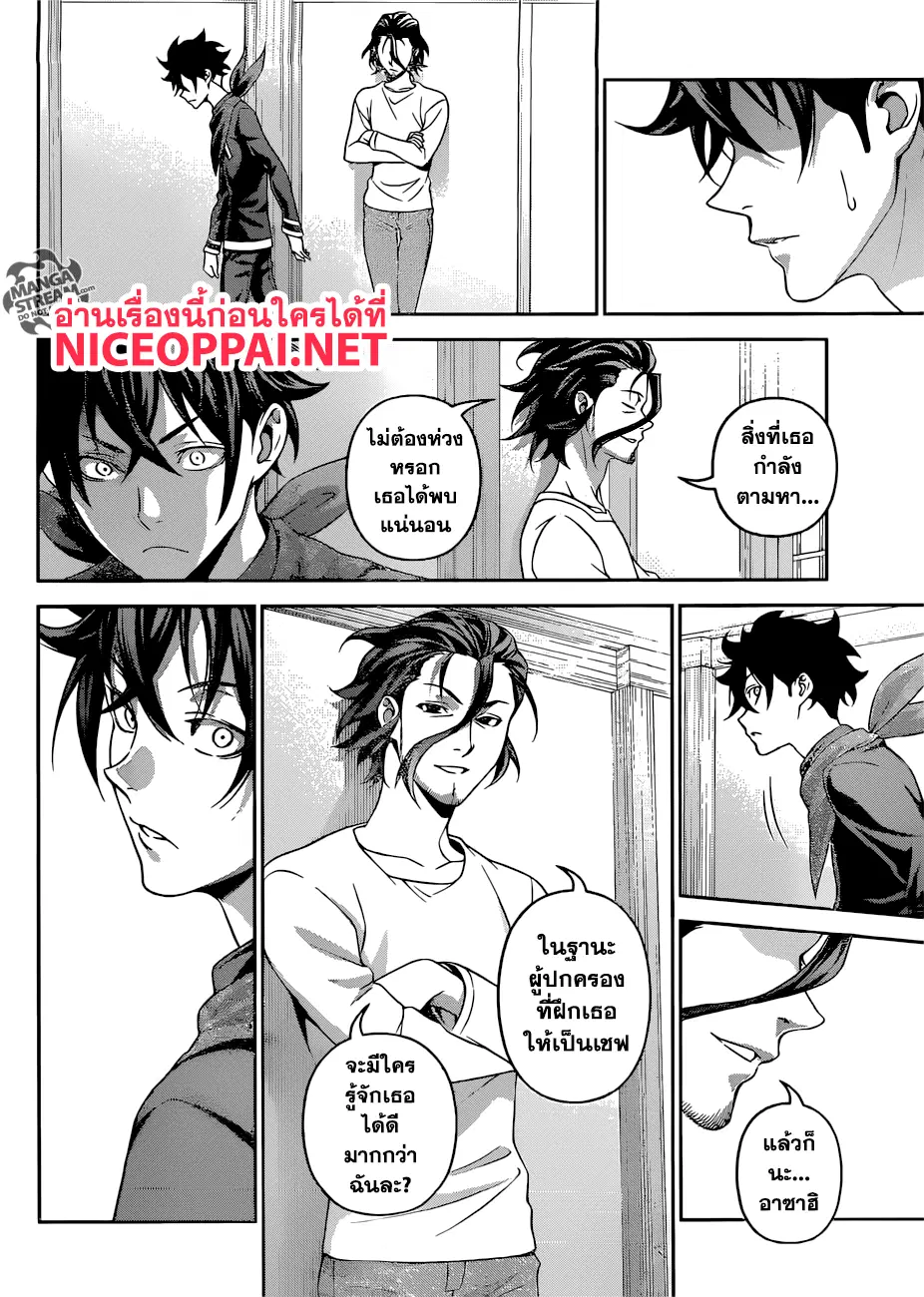 Shokugeki no Soma ตอนที่ 312 หน้า 18