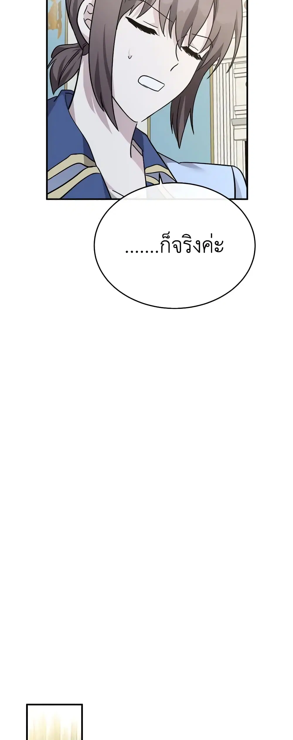 The Villainess Lives Again ตอนที่ 125 หน้า 50