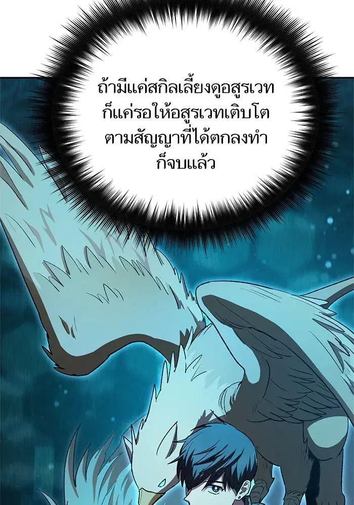 The S-Classes That I Raised (My S-Class Hunters) ตอนที่ 64 หน้า 125