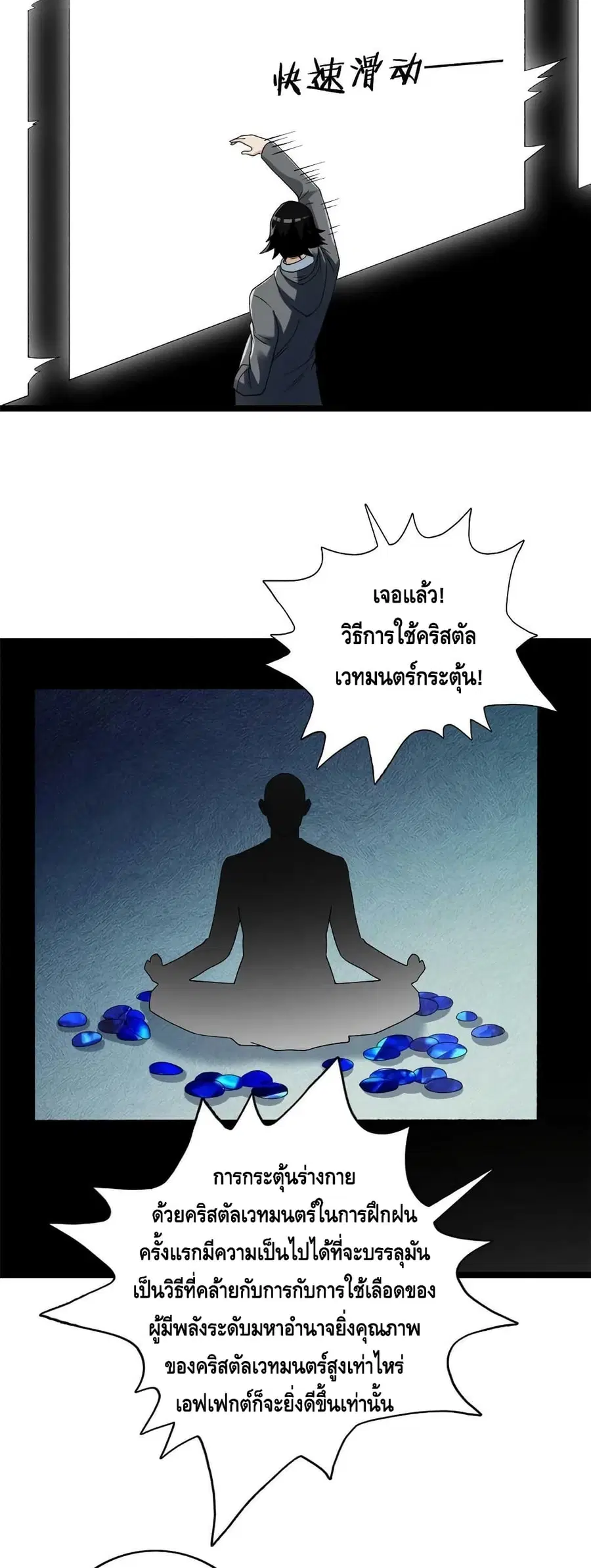 I Have 999 Skills ตอนที่ 175 หน้า 16
