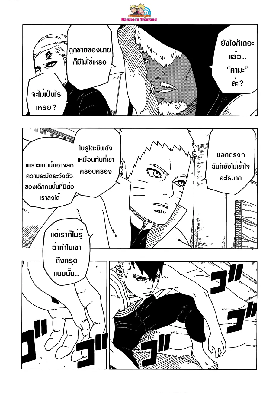 Boruto: Naruto Next Generations – โบรูโตะ: นารูโตะ เน็กซ์ เจนเนเรชั่น ตอนที่ 26 หน้า 19