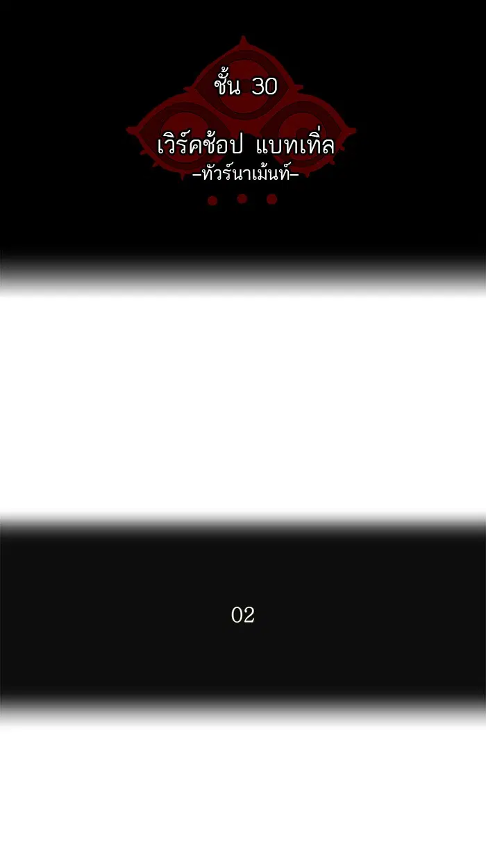Tower of God ตอนที่ 162 หน้า 5