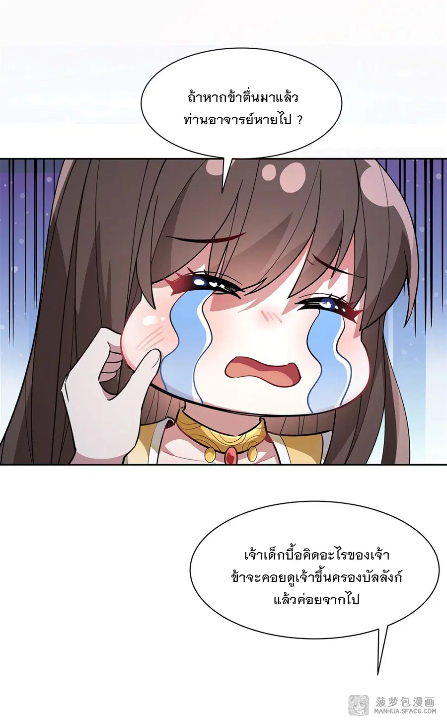 My Female Disciples are all Future Masters of the Heavens ตอนที่ 36 หน้า 19