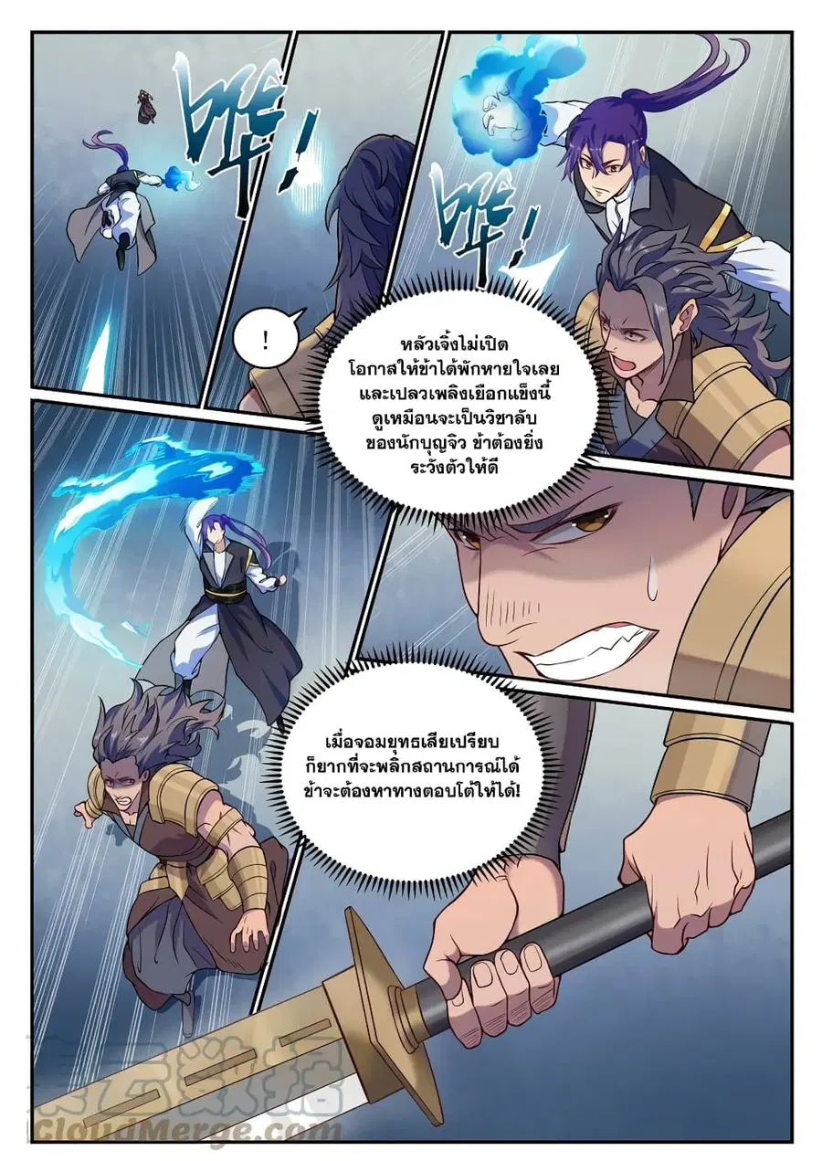 Bailian Chengshen ตอนที่ 801 หน้า 7
