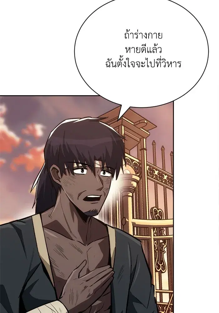 The Lazy Lord Masters the Sword ตอนที่ 72 หน้า 7