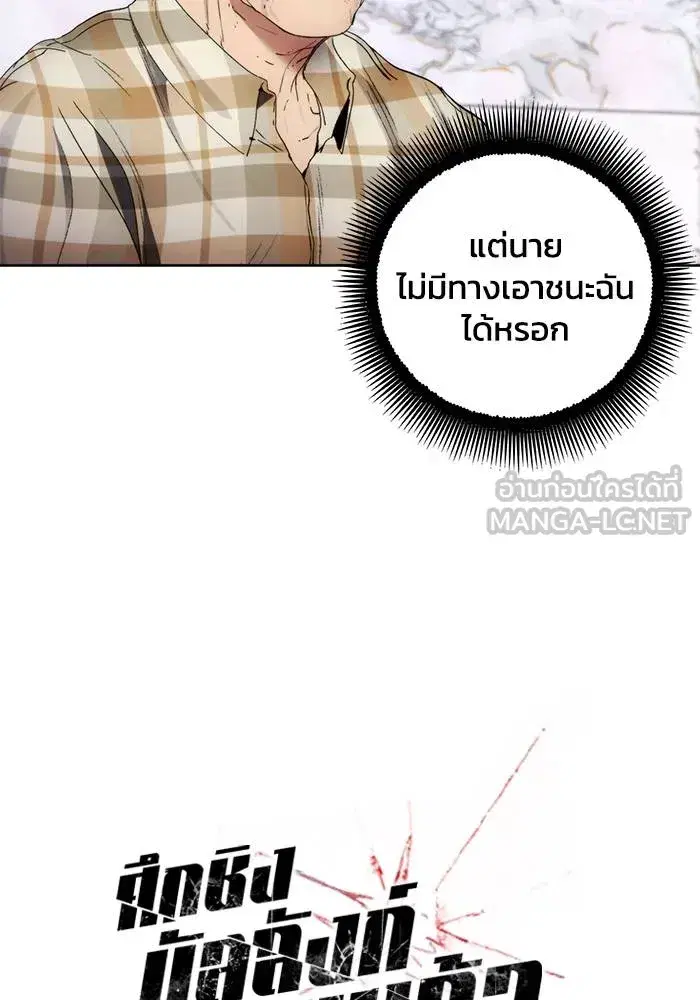 How to Live as a Villain ตอนที่ 112 หน้า 36