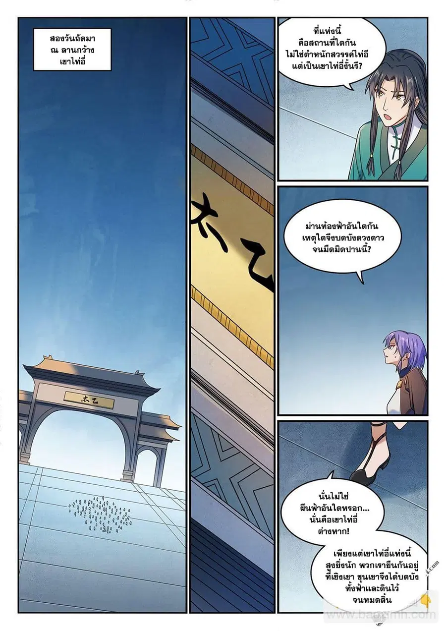Bailian Chengshen ตอนที่ 1157 หน้า 13