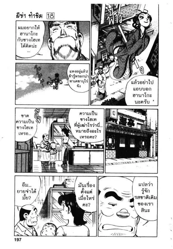 Kachuu Hana ตอนที่ 138 หน้า 37