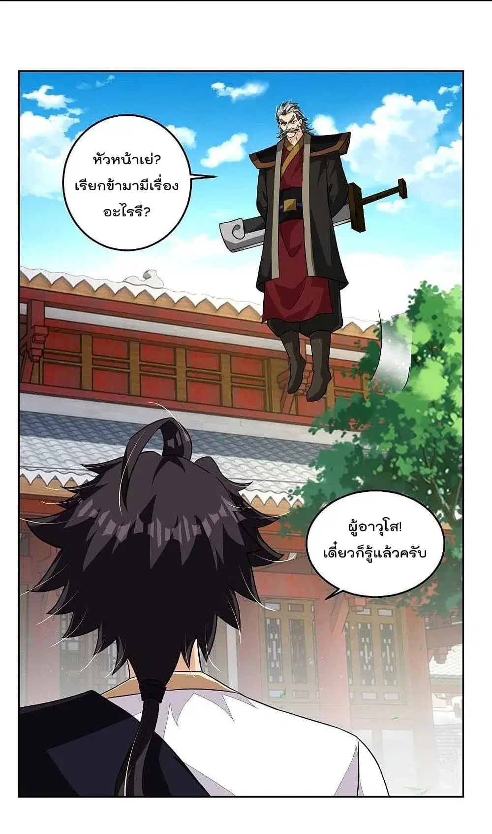 Rebirth God of War ตอนที่ 319 หน้า 10