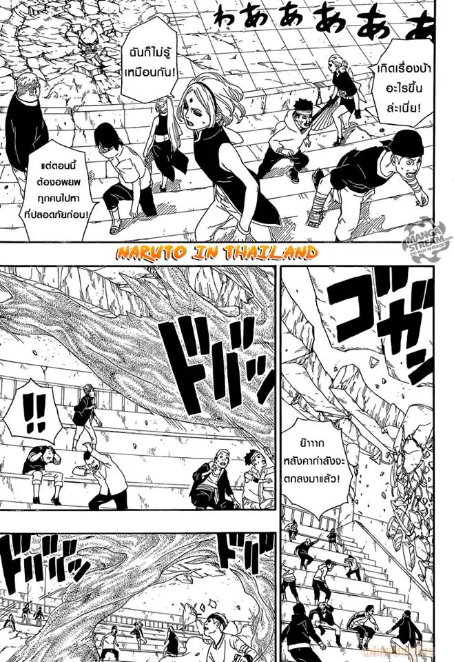 Boruto: Naruto Next Generations – โบรูโตะ: นารูโตะ เน็กซ์ เจนเนเรชั่น ตอนที่ 5 หน้า 13