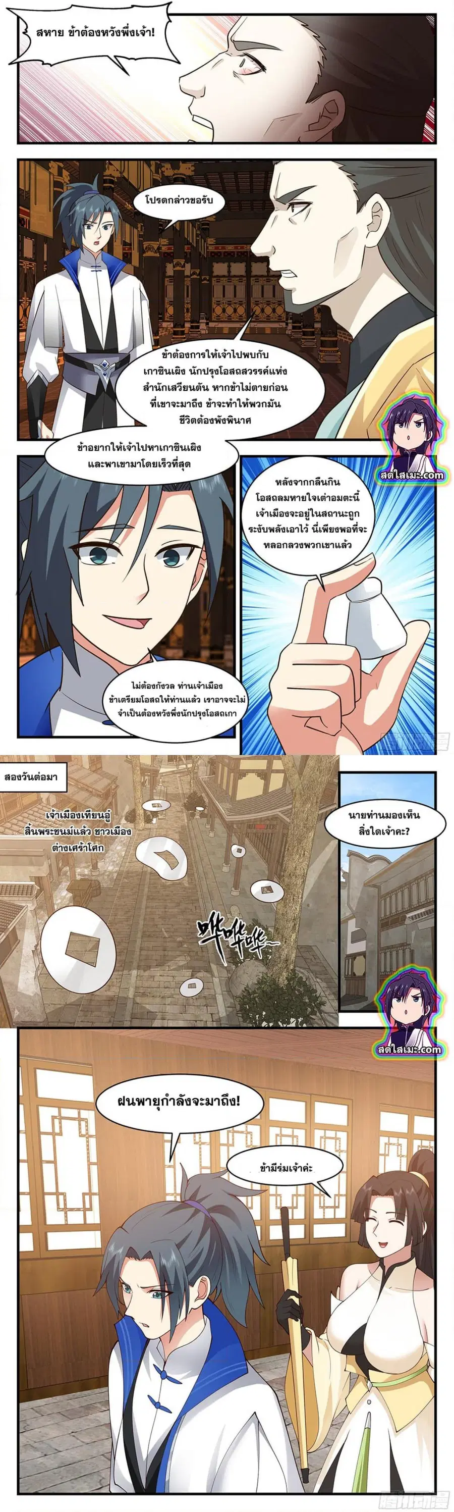 Martial Peak ตอนที่ 2830 หน้า 5