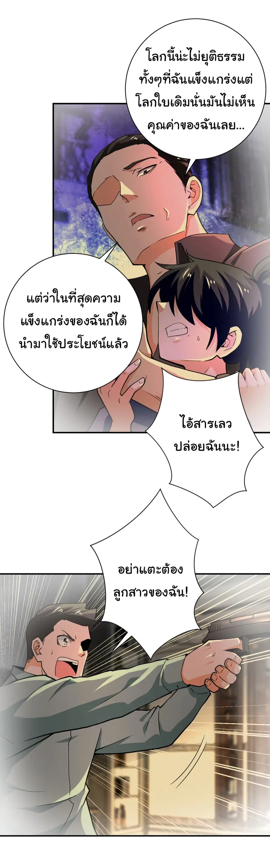 Apocalyptic Super System ตอนที่ 397 หน้า 5